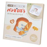 パンどろぼう 卓上収納 コレクションミニトレイ | cinemacollection | 詳細画像1
