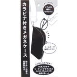 ムーミン 眼鏡ケース カラビナ付きメガネケース | cinemacollection | 詳細画像4 