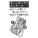 MOTiON ペンポーチ ターンオープンペンケース | cinemacollection | 詳細画像4 