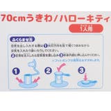 ハローキティ 浮き輪 70cm | cinemacollection | 詳細画像2
