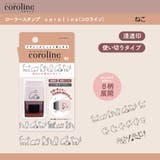coroline コロライン ハンコ | cinemacollection | 詳細画像3