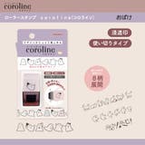 coroline コロライン ハンコ | cinemacollection | 詳細画像3