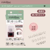 coroline コロライン ハンコ | cinemacollection | 詳細画像3