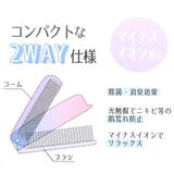 ヘアブラシ マイナスイオンスリム2WAYコーム ラテ | cinemacollection | 詳細画像4