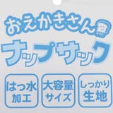 おえかきさん ナップサック ナップザック やきゅうさん 体操服かばん オクタニ | cinemacollection | 詳細画像4