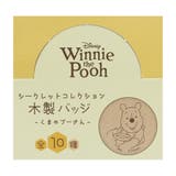 くまのプーさん ウッドバッジ シークレットコレクション | cinemacollection | 詳細画像2 