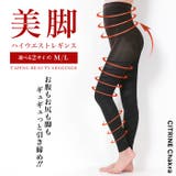 美脚ハイウエスト 着圧レギンス◆着圧 加圧 | CITRINE Chakra | 詳細画像1