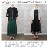 メッシュ＆レース2Wayマキシスカート◆ロングスカート 2Way ワンピース | CITRINE Chakra | 詳細画像3 