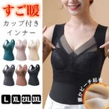 保温インナー◆カップ付きタンクトップ ピーチ起毛 インナー | CITRINE Chakra | 詳細画像1 