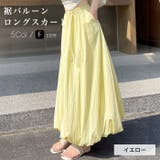 イエロー | 裾バルーンロングスカート◆バルーンスカート ロングスカート マキシスカート | CITRINE Chakra