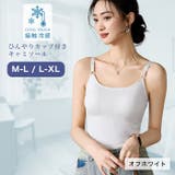 オフホワイト | 冷感カップ付きキャミソール◆冷感キャミソール ブラトップ キャミソール | CITRINE Chakra