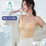 ベージュ | 冷感カップ付きキャミソール◆冷感キャミソール ブラトップ キャミソール | CITRINE Chakra