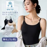 冷感カップ付きキャミソール◆冷感キャミソール ブラトップ キャミソール | CITRINE Chakra | 詳細画像1 