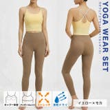 イエロー×モカ | ヨガウェア上下セット(キャミ&レギンス)◆スポーツウェア ヨガウェア ピラティス | CITRINE Chakra