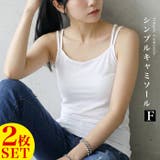 【2枚セット】シンプルキャミソール◆キャミソール インナー シンプル | CITRINE Chakra | 詳細画像1