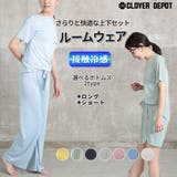 2type ルームウエア 部屋着ジャマ | CLOVERDEPOT | 詳細画像1