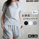 部屋着 セットアップ レディース | CLOVERDEPOT | 詳細画像1