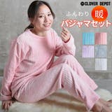 ペア パジャマ もこもこ | CLOVERDEPOT | 詳細画像1