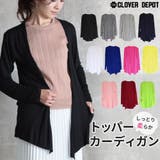 カーディガン レディース 秋 | CLOVERDEPOT | 詳細画像1 