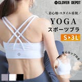 ヨガウェア ブラ ヨガ | CLOVERDEPOT | 詳細画像1