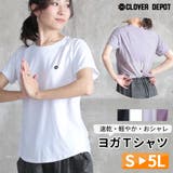 ヨガウェア 半袖 ヨガ | CLOVERDEPOT | 詳細画像1