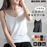キャミソール サテン シルク | CLOVERDEPOT | 詳細画像1