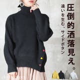 体型拾わない ボタン付きニット タートルネック | CLOVERDEPOT | 詳細画像1
