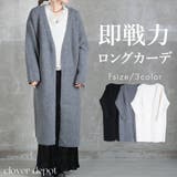 ロングカーデガン レディース ニット | CLOVERDEPOT | 詳細画像1 