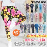 サルエルパンツ サルエル 楽チン | CLOVERDEPOT | 詳細画像1