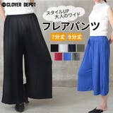 フレアパンツ ガウチョパンツ パンツ | CLOVERDEPOT | 詳細画像1