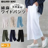 フレアパンツ ワイドパンツ レディース | CLOVERDEPOT | 詳細画像1