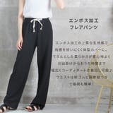 ワイドパンツ エンボス加工 レディース | CLOVERDEPOT | 詳細画像3