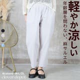 麻 無地サルエル リネン | CLOVERDEPOT | 詳細画像1