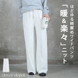 ニットワイドパンツ ウール混 レディース | CLOVERDEPOT | 詳細画像1 