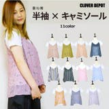 Tシャツ キャミソール 重ね着 | CLOVERDEPOT | 詳細画像1 