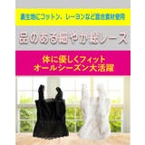 キャミソール レース インナー | CLOVERDEPOT | 詳細画像2