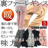 ベビーレギンス ベビー服 女の子 | CLOVERDEPOT | 詳細画像1