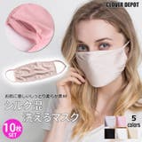 10枚セット マスク 布 | CLOVERDEPOT | 詳細画像1