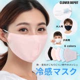 マスク 10枚 冷感 | CLOVERDEPOT | 詳細画像4