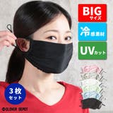 マスク 冷感 3枚 | CLOVERDEPOT | 詳細画像1