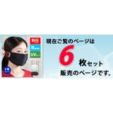 マスク 冷感 6枚 | CLOVERDEPOT | 詳細画像2