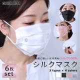 シルク マスク 6枚セットシルクマスク | CLOVERDEPOT | 詳細画像1