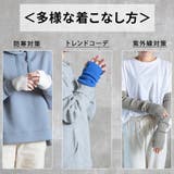 アーム カバー 冬 | CLOVERDEPOT | 詳細画像8 
