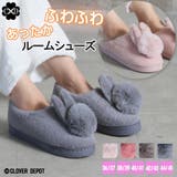 ルームシューズ レディース 冬 | CLOVERDEPOT | 詳細画像1