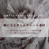 進化版。 チュールスカート スカート | CLOVERDEPOT | 詳細画像8