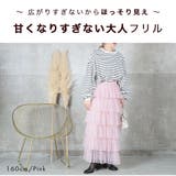 ティアード チュールスカート スカート | CLOVERDEPOT | 詳細画像9