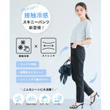 【伸縮性・接触冷感】ウルトラストレッチスキニーパンツ股下67cm | coca | 詳細画像2 