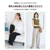 ＼26ss新色登場／シワになりにくい！リブリラックスパンツ【イージーケア】 | coca | 詳細画像3 