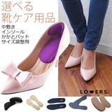 春新作 選べる6タイプ インソール | LOVERS | 詳細画像1