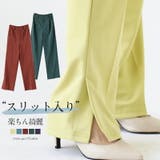 レディース ボトムス スリット付き ワイドパンツ | COCOMOMO | 詳細画像1 